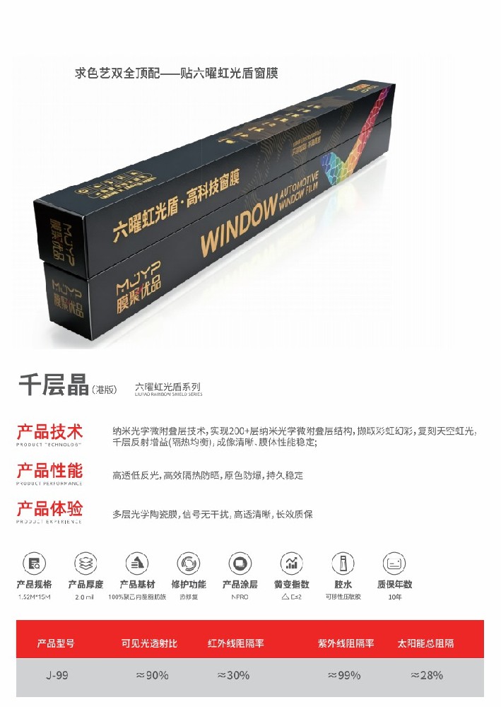 MJYP膜聚优品汽车窗膜千层晶,官方报价2980元